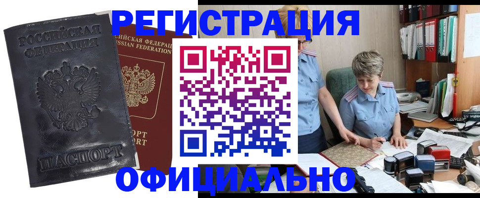 прописка 2025 в Коломне