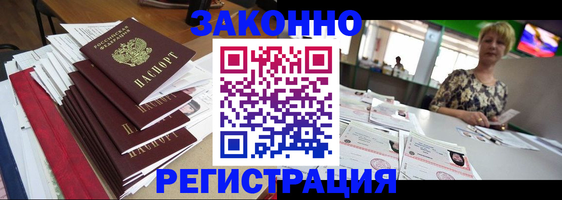 прописка от собственника в Коломне